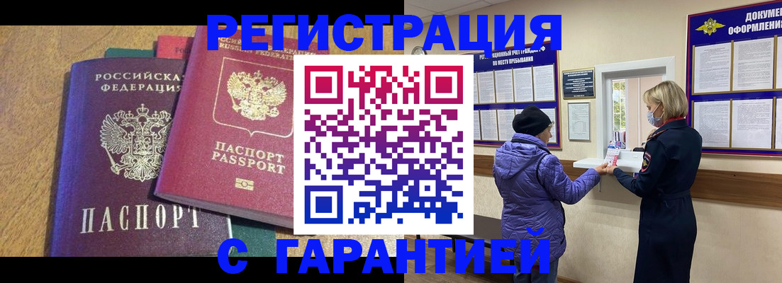 прописка регистрация в Конаково